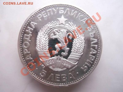 Болгария 5 лев до 18.10 - DSCF2210