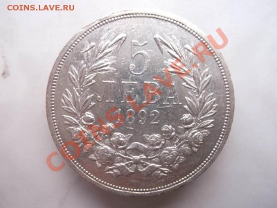 Болгария 5 лев до 18.10 - DSCF2213