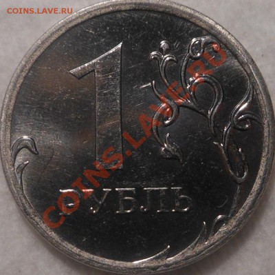 1 рубль 2009 ммд  Н-3-3Д? - DSCN3957