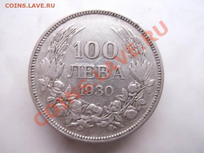 Болгария 100 лев до 18.10 - DSCF2216