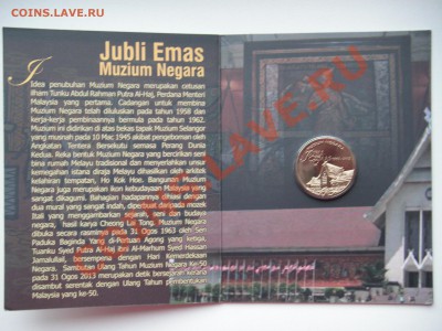 Малайзия 1 ринггит 2013 Музей Негара  21.00 19.10.13 - 002.JPG