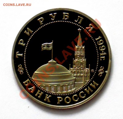3 рубля Белград 1994 ПРУФ до 18.10 22,15 МСК - Белград Р