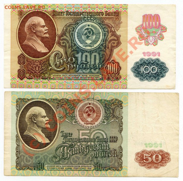 100 руб. 50 руб. 1991 года до 20.01 - img554