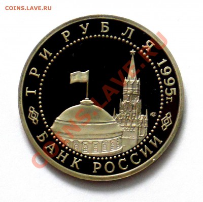 3 рубля Вена 1995 ПРУФ до 18.10 22,15 МСК - Вена Р