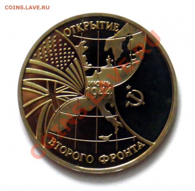 3 рубля Второй Фронт 1994 ПРУФ до 18.10 22,15 МСК - Второй фронт А