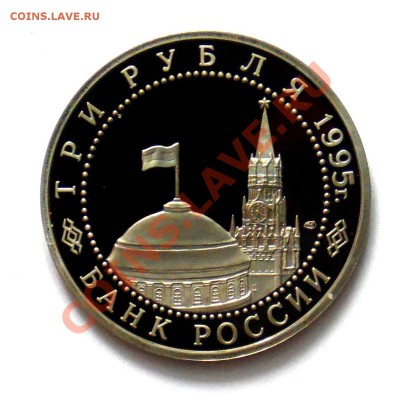 3 рубля Германия 1995 ПРУФ до 18.10 22,15 МСК - Германия Р