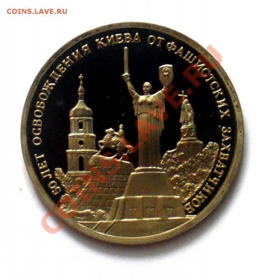 3 рубля Киев 1993 ПРУФ до 18.10 22,15 МСК - Киев А