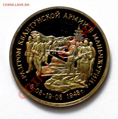 3 рубля Маньчжурия 1995 ПРУФ до 18.10 22,15 МСК - Манчжурия А