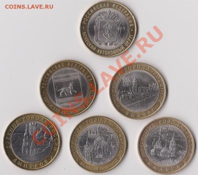 10руб.Калуга,НАО,Выборг,В.Новгород,Дмитров,ЕАО. - IMG_20131013_0001_800x706