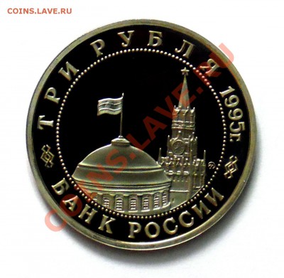 3 рубля Прага 1995 ПРУФ до 18.10 22,15 МСК - Прага Р