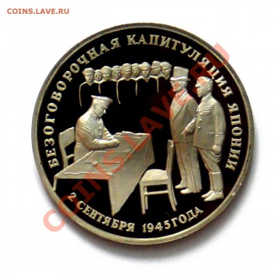 3 рубля Япония 1995 ПРУФ до 18.10 22,15 МСК - Япония А