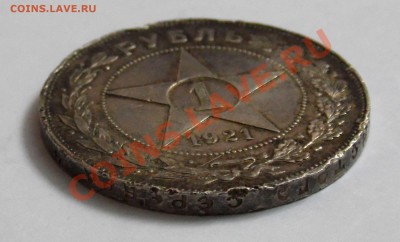 1 руб 1921 года до 18.10 22,15 МСК - 21 Г3