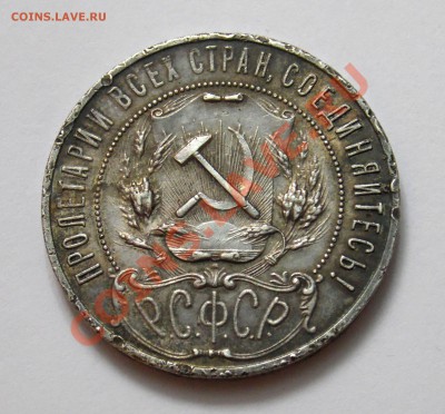 1 руб 1921 года до 18.10 22,15 МСК - 21 Р