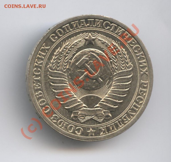 1 рубль1985 года.До 19 января 2010г 22-00 по МСК - Изображение 495
