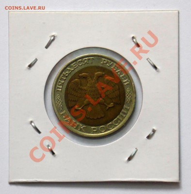 50 рублей 1992 ММД до 18.10 22,15 МСК - 50 руб 92 Р