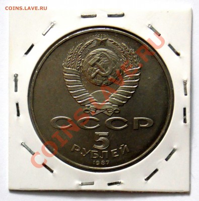 Шайба 5 руб 1987 АЦ! В достойном состоянии! до 18.10 22,15 - Шайба АЦ Р