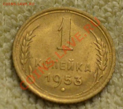 1 коп 1953.UNC с венчиком! - DSC_0907