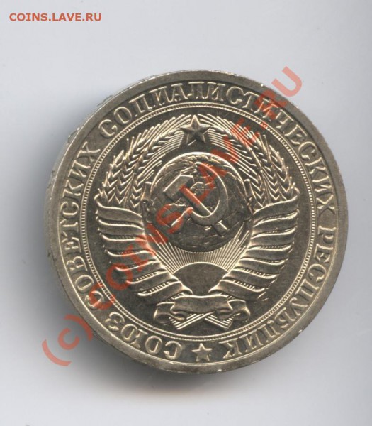 1 рубль 1984 года.До 19 января 2010г.22-00 по МСК - Изображение 497