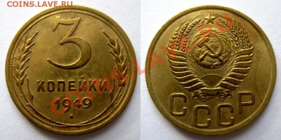 Дореформенные монеты. - 3-49