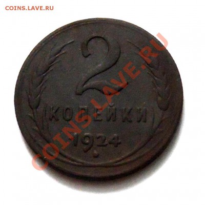 2 коп 1924 до 18.10 22,15 МСК - 2 24 А