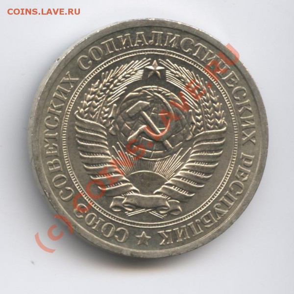 1 рубль 1978 года.До 19 января 2010г.22-00 по МСК - Изображение 499