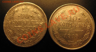 10 коп 1914,1915 гг до 15.10.13 в 22.00 - Изображение 027