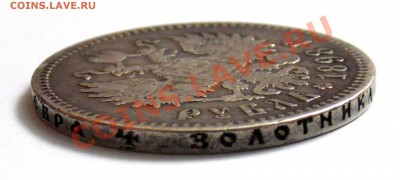 1 руб 1898 года до 18.10 22,15 МСК - 1898 Г
