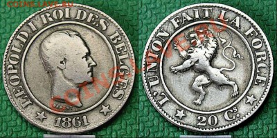 Бельгия  20 центов 1861 года. - 001