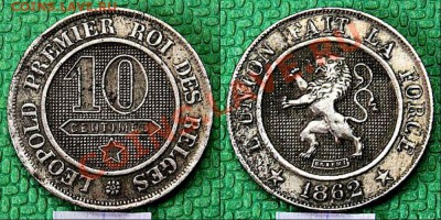 Бельгия  10 центов 1862 года. - 002