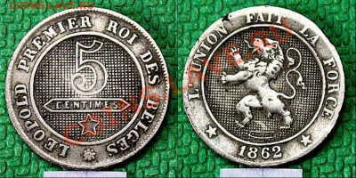 Бельгия  5 центов 1862 года. - 003