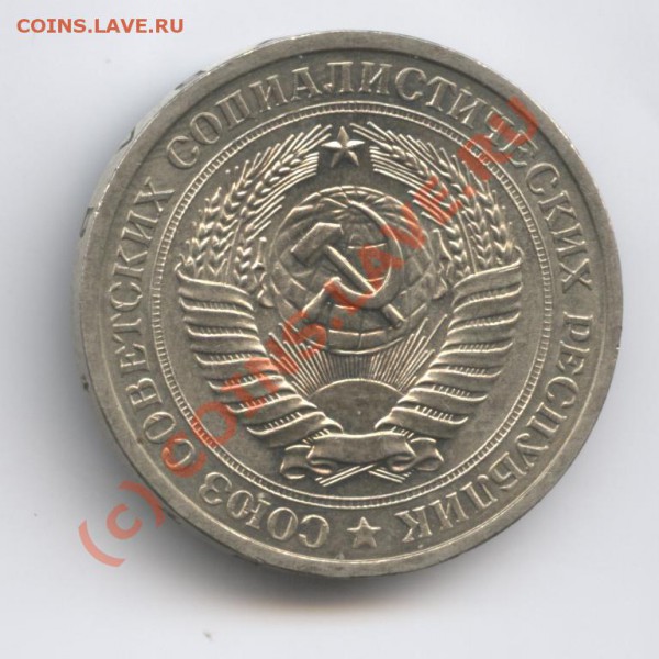 1 рубль 1976 года.До 19 января 2010 г.22-00 по МСК - Изображение 503