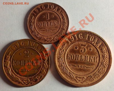 медь Николая 2 ( 1+2+3 копейки 1916 г) - 16 а.JPG
