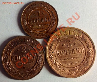 медь Николая 2 ( 1+2+3 копейки 1912 г) - 12 р.JPG