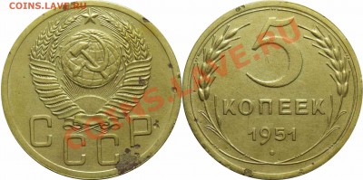 5 коп. 1951 г. шт.3.22Б - предпродажное изучение спроса. - 5-3-22-Б