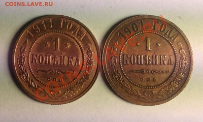 медь Николая 2 , 1коп-1911 , 1коп-1901 - прол.JPG