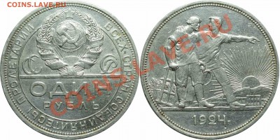 1 руб. 1924 "Квадратные окна" предпродажное изучение спроса. - 1 руб. квадратные окна