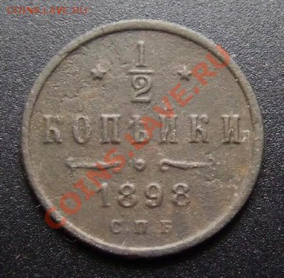 2 копейки (1898) до 17.10 (22.00) - Росс. Империя 0,5 копейки (1898) Р