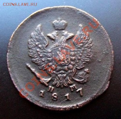2 копейки (1817) до 17.10 (22.00) - Русь 2 копейки (1817) А