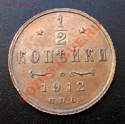 2 копейки (1912) и 1 копейка (1914) до 17.10 (22.00) - Российская Империя 0,5 копейки (1912) Р