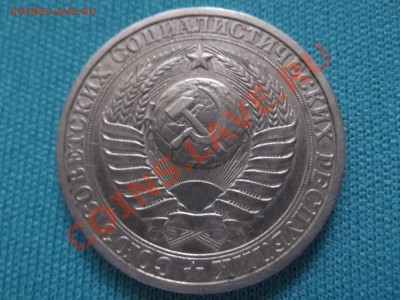 1 рубль 1981г до 18.10 - DSCF0351.JPG