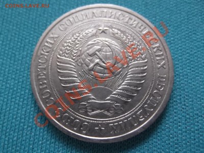 1 рубль 1979г до 18.10 - DSCF0353.JPG
