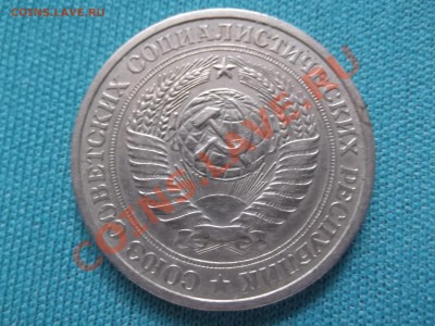 1 рубль 1978г до 18.10 - DSCF0355.JPG