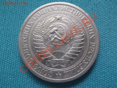 1 рубль 1973г до 18.10 - DSCF0357.JPG