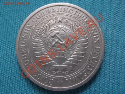 1 рубль 1972г до 18.10 - DSCF0359.JPG
