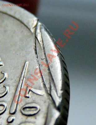1 рубль 2007 ММД, Брак заготовки, недовыкус? - P1110592.JPG