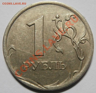 1 рубль 2007 ММД, Брак заготовки, недовыкус? - 3550377611