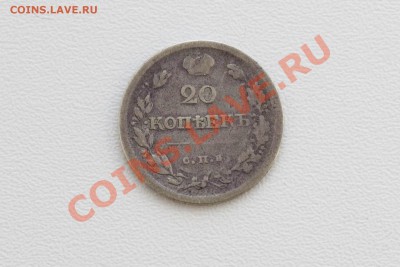 Монета 20 коп.1818г до 19.10.13 22-00 МСК - DSC_0760.JPG