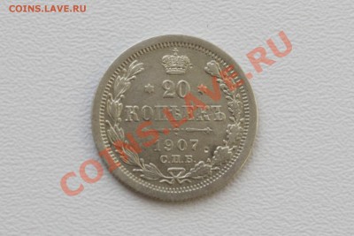 Монета 20 коп.1907г до 19.10.13 22-00 МСК - DSC_0764.JPG