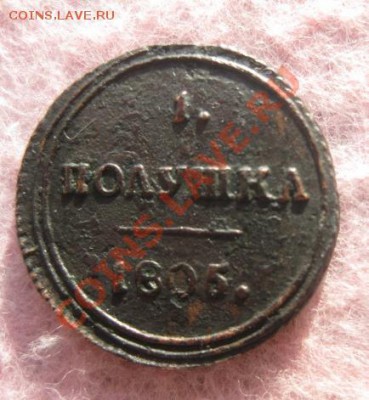 Кольцевая полушка 1805г.км.до17.10.13. 22-00 по мск. - Изображение 4999