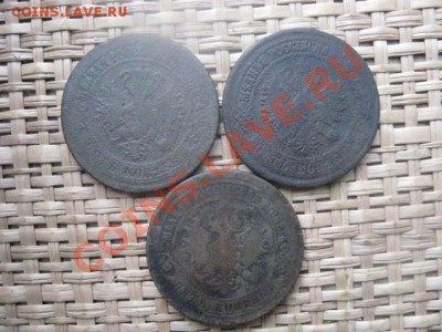 5 копеек, 3 шт. 1875, 1876 и 1881г. С рубля! До 20.10.2013г. - 19 и 20 032.JPG